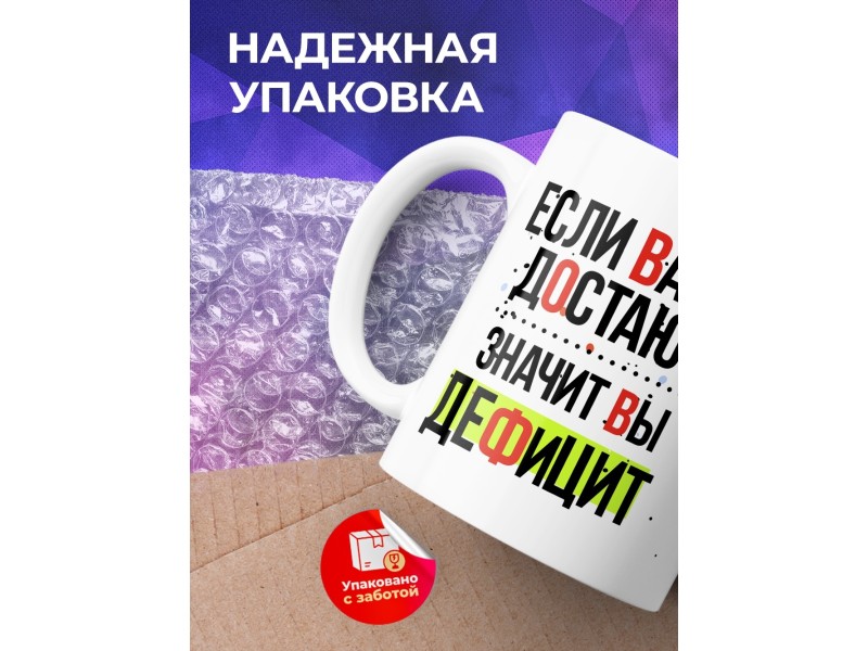 Кружка Если вас достают