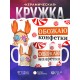 Кружка Обожаю конфетки. Девочка