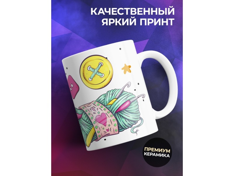 Кружка Самая лучшая бабуля в мире. Нитки