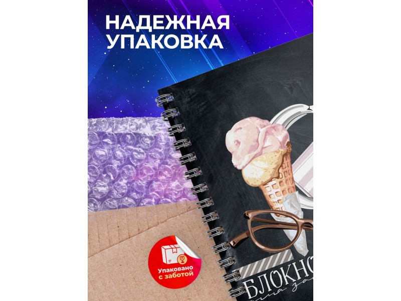 Блокнот Для записей