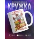 Кружка Срочно надо что-то поесть
