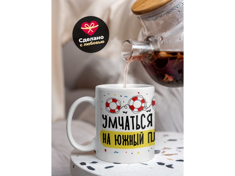 Кружка Умчаться бы на южный пляж