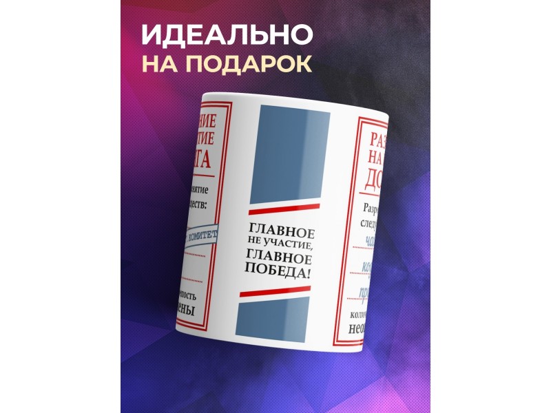 Кружка Разрешение доппинга