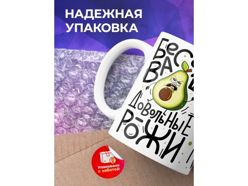 Кружка Бесят ваши довольные рожи
