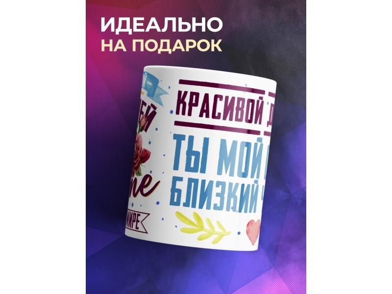 Кружка Самой лучшей маме в мире. День матери