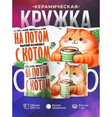 Кружка Прикольная / Кофейку с котом