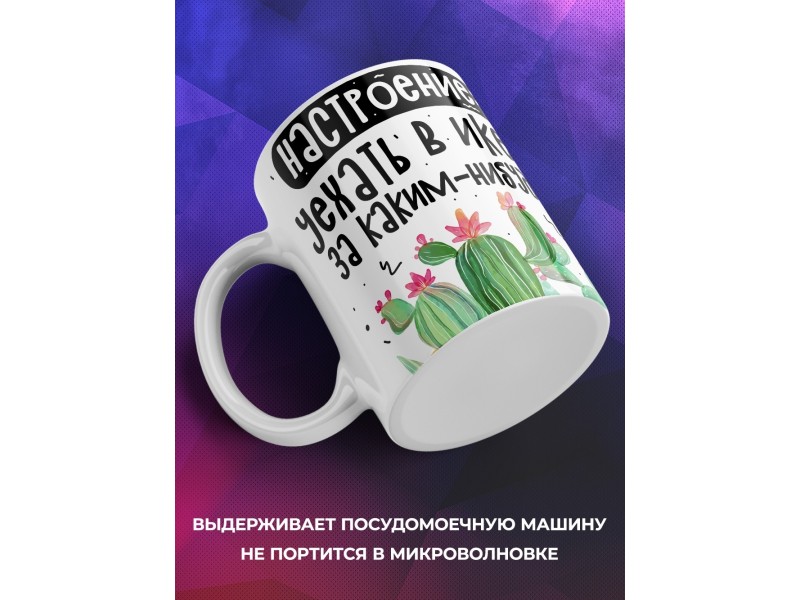 Кружка Настроение - уехать в Икею