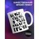 Кружка Вечер. Свечи. Наварю гречи