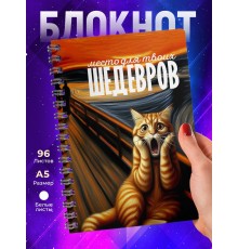 Блокнот Место для твоих шедевров