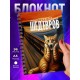 Блокнот Место для твоих шедевров