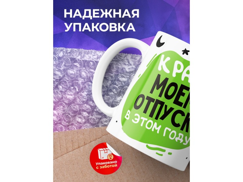 Кружка Кранты моему отпуску