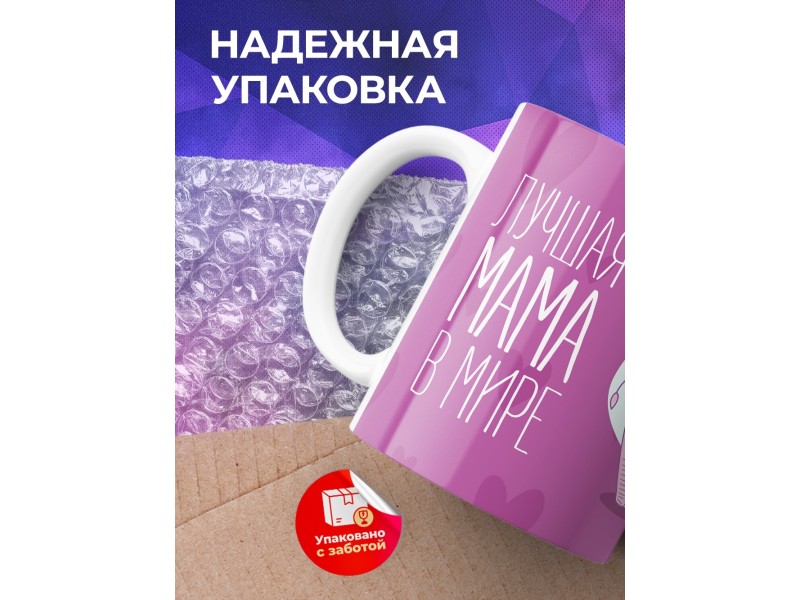 Кружка Лучшая мама в мире. Слоненок