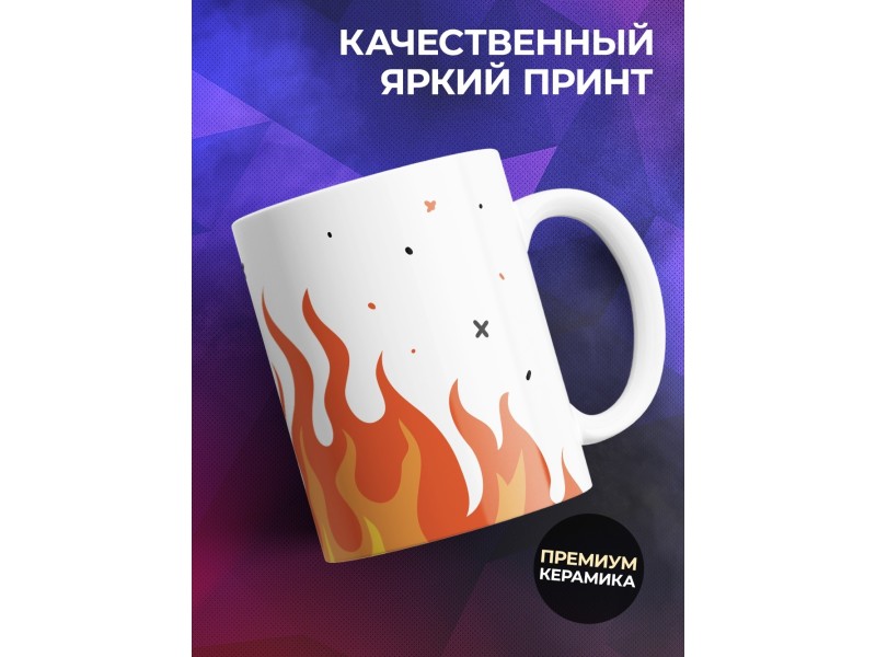 Кружка Прикольная / Для скуфа