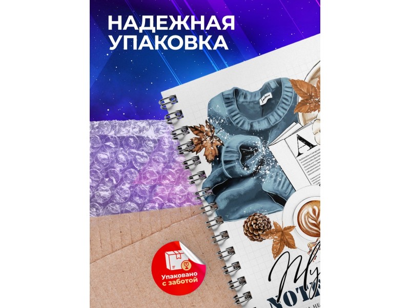 Блокнот Мотивационный. Никогда не поздно
