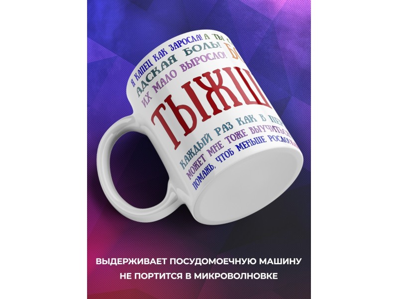 Кружка шугариста. Тыжшугарист
