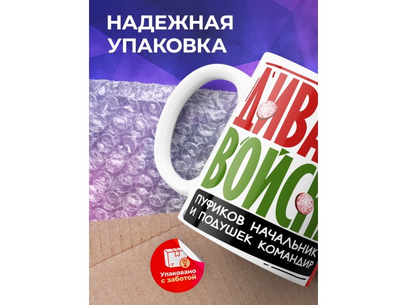 Кружка Диванному эксперту. Диванные войска