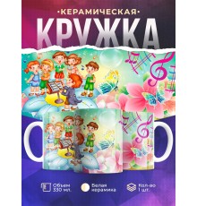 Кружка Музыка. Хор. Музыканту. Учителю музыки