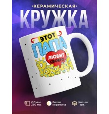 Кружка Этот папа любит своего ребенка