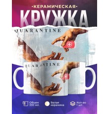 Кружка Qurantine. Карантин