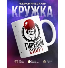 Кружка Гиревой спорт.Гиря