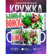 Кружка Банщику. Банные войска. Любителю бани