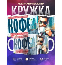 Кружка Прикольная / Парню / Горячий кофе