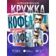 Кружка Прикольная / Парню / Горячий кофе