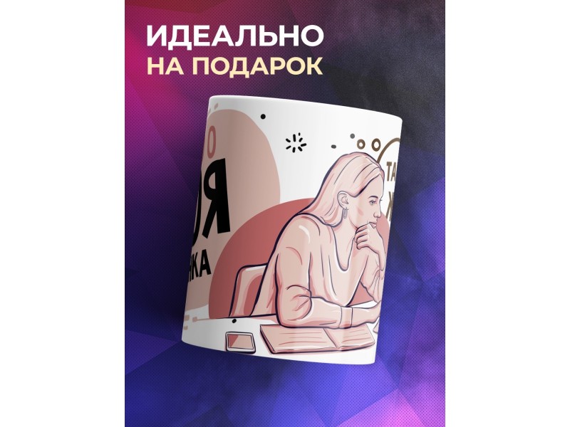 Кружка Моя удаленка