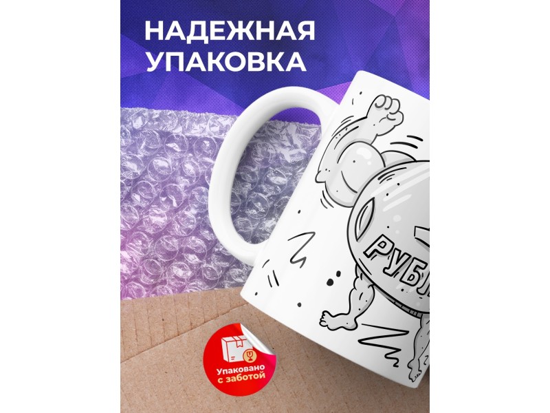 Кружка Верю в рубль. Прорвемся