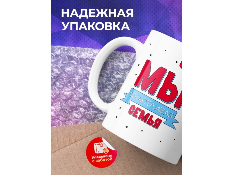 Кружка Мы счастливая семья. Дочь