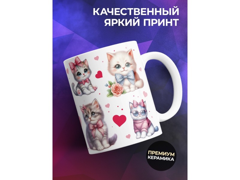 Кружка Милота / Котята