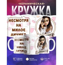 Кружка Алкоголичка