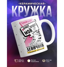 Кружка Внимание. Букет будет мой. Девичник