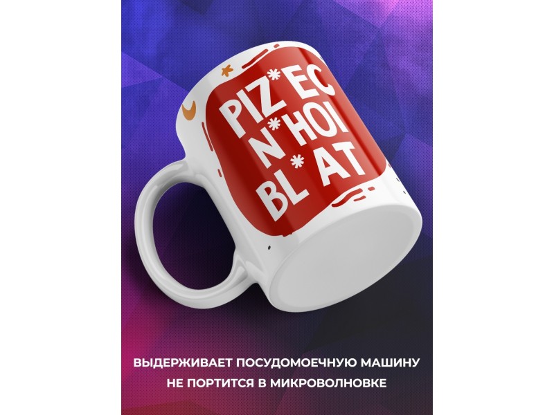 Кружка В маске
