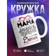 Кружка Мама самых лучших детей