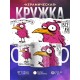 Кружка Прикольная / Птичка - руководичка / Руководителю