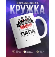Кружка Семейная мафия. Папа