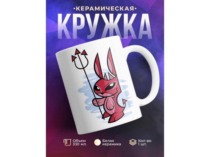 Кружка Зайчик чертик