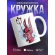 Кружка Зайчик чертик
