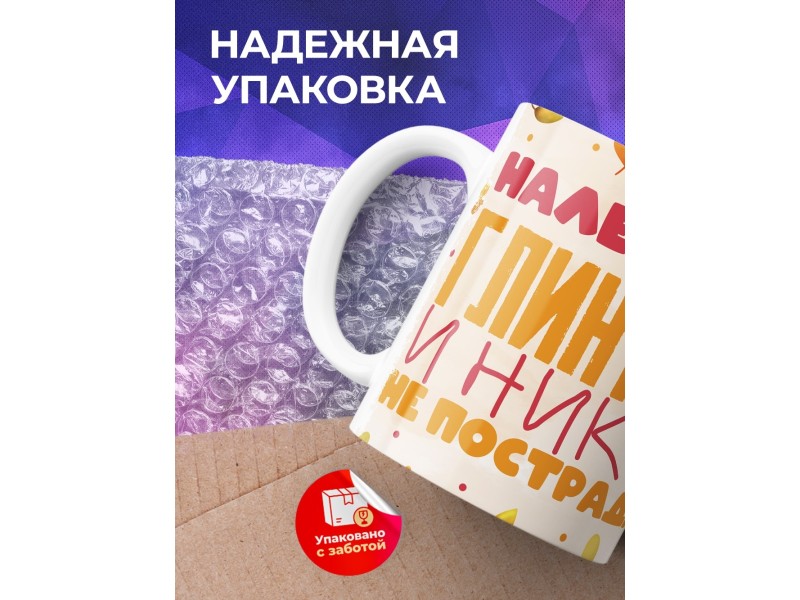 Кружка Девушке / Налейте глинтвейн