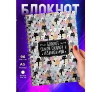 Блокнот Девушке / Сильной и независимой