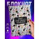 Блокнот Девушке / Сильной и независимой