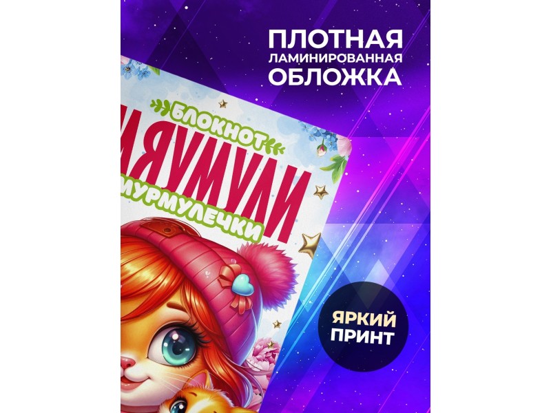 Блокнот Маме прикольный. Мама одного ребенка