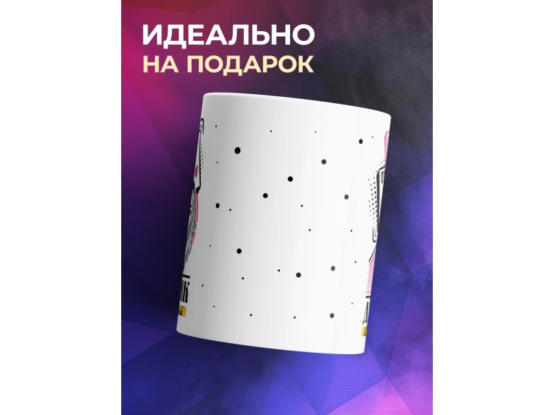 Кружка Внимание. Отдыхаем хорошо. Девичник