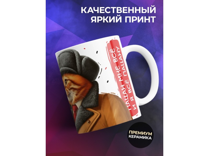 Кружка Отцу / Папе / Батя пацана