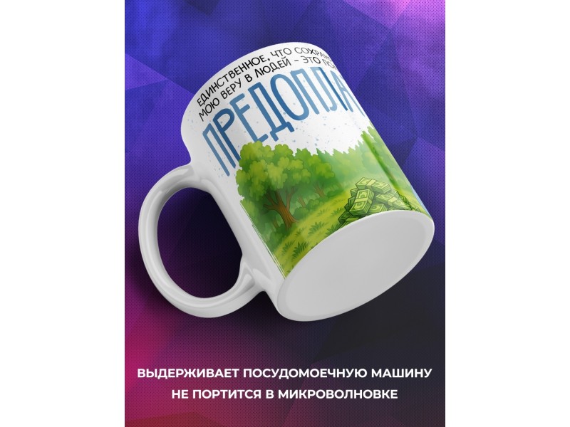Кружка Прикольная. Предоплата. Лис
