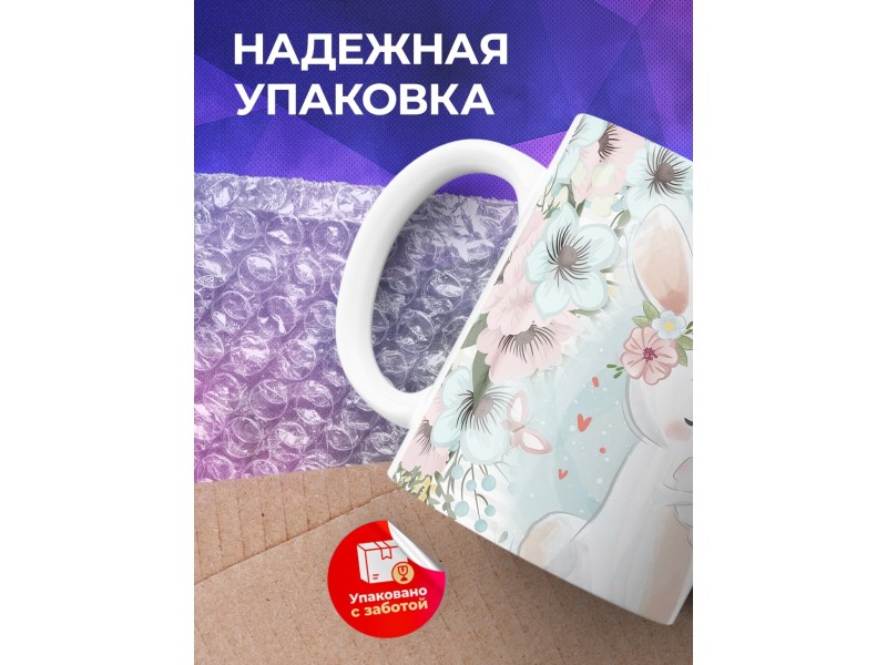 Кружка Самая любимая мама. Зайчик
