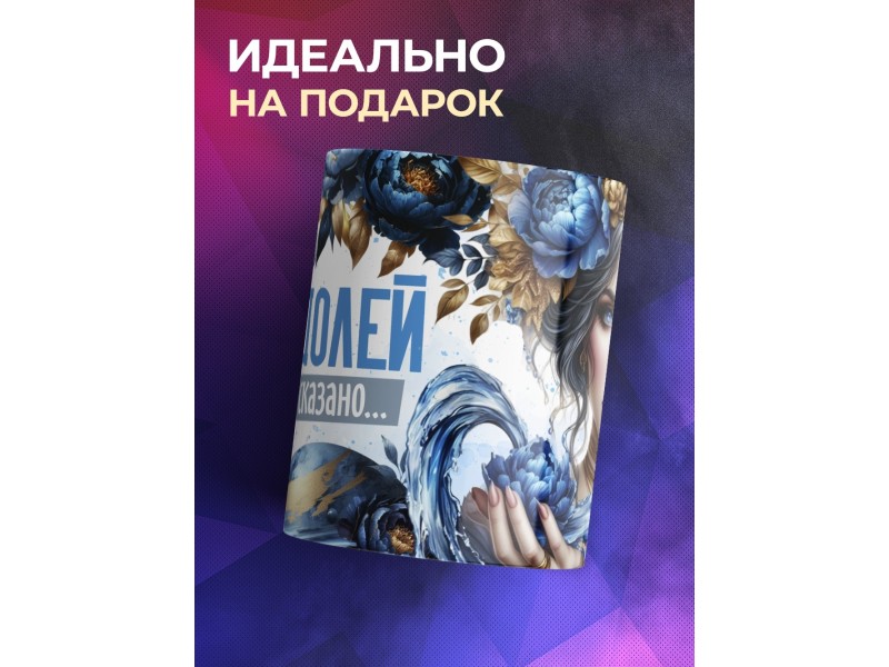 Кружка Зодиак / Водолей / Все сказано