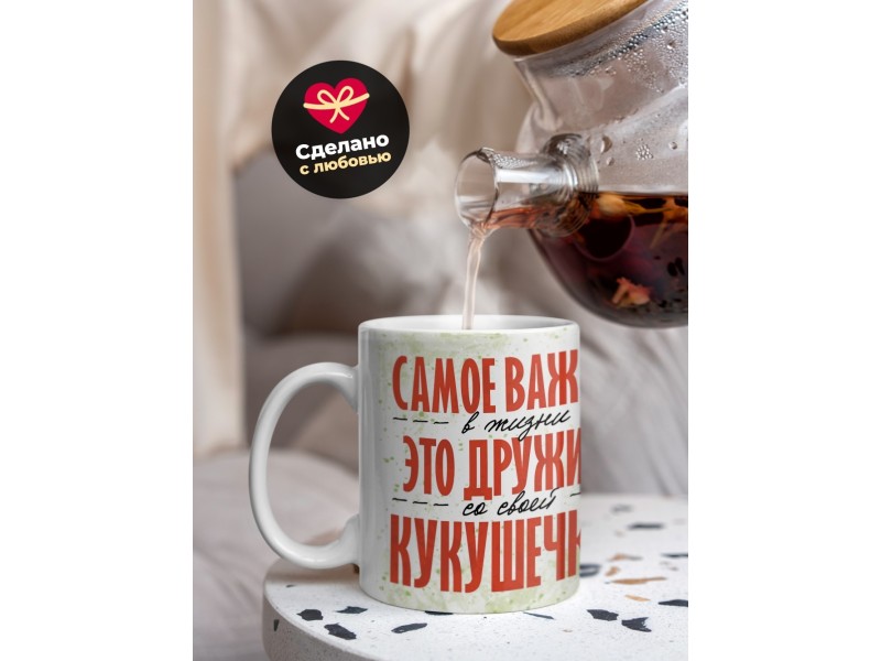 Кружка Прикольная / Дружить с кукушечкой / Парень