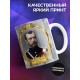 Кружка Император Николай Второй